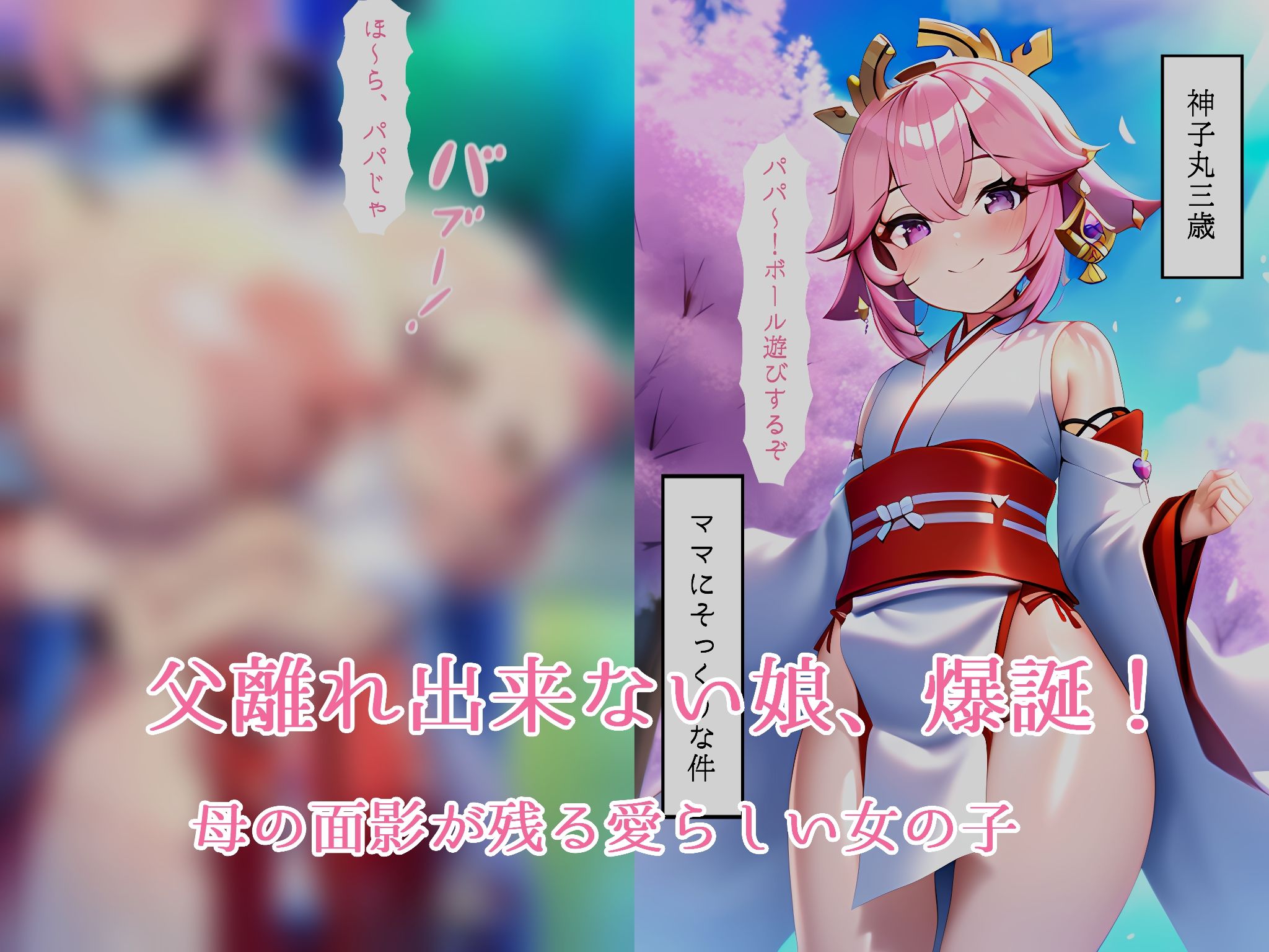 八重神子さんの褌祭り