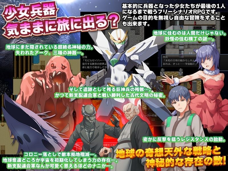 奴●階級に堕ちた人類は最後の希望を少女達に託しました