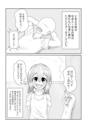 このみのエッチな夏休み