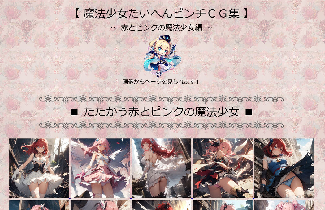 魔法少女たいへんピンチCG集 〜赤とピンクの魔法少女編〜