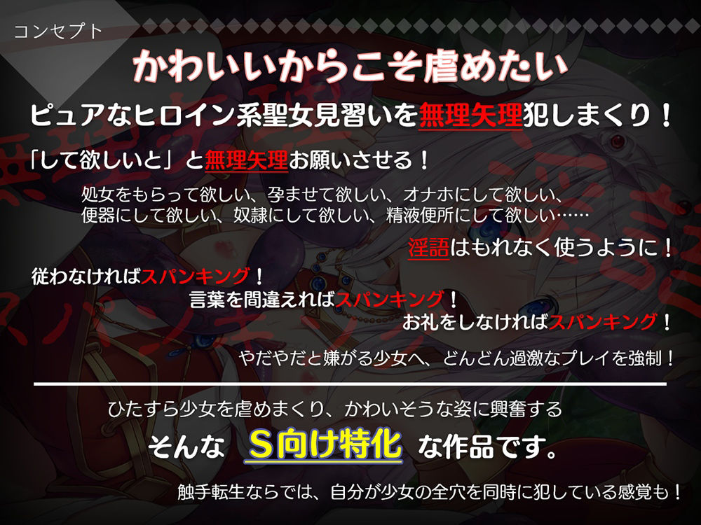 〜触手転生〜 聖女見習いを20本のおち〇ぽで虐めて、犯して、わから洗礼！