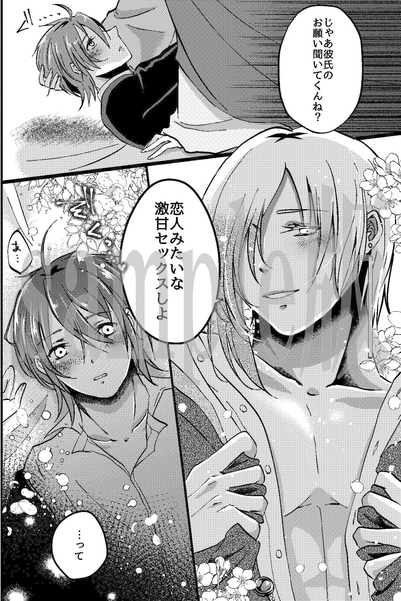 カミサマのモノになった俺〜俺の身体は神のアレが忘れられない〜