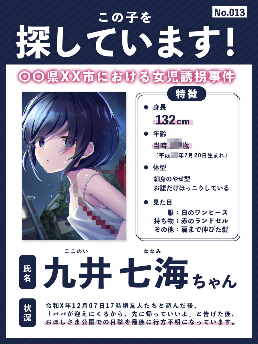誘拐した女の子と夜を明かすまでの記録 【バイノーラル】