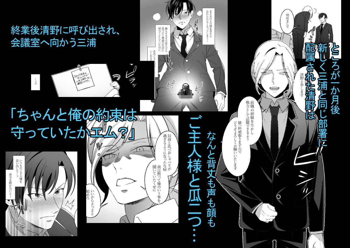 部下に飼われるドMリーマン甘とろご褒美エッチ