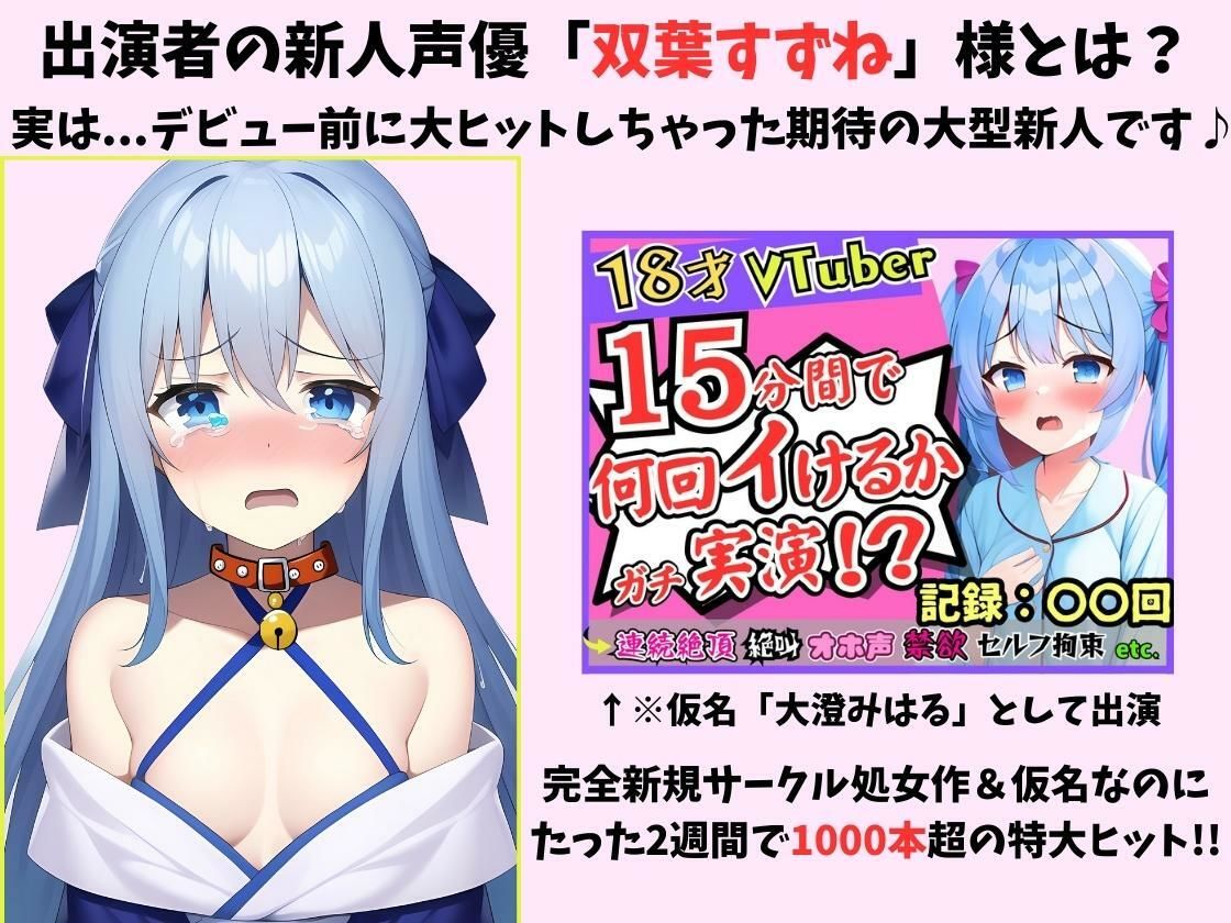 期間限定110円！【神作？】実演×オナサポ！？19歳ド変態マゾ新人声優「双葉すずね」とバトル！爆音スパンキング発情→脚拘束電マに雑魚まんこ瞬殺！音割れ猛獣オホ絶叫！