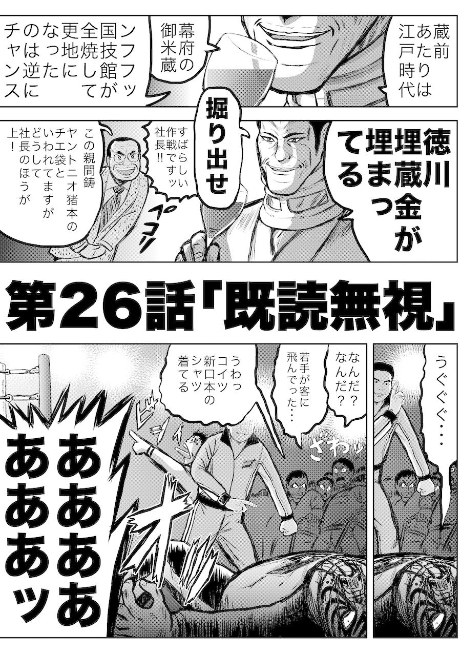転生したら昭和中堅レスラーだった件・第26話〜第29話
