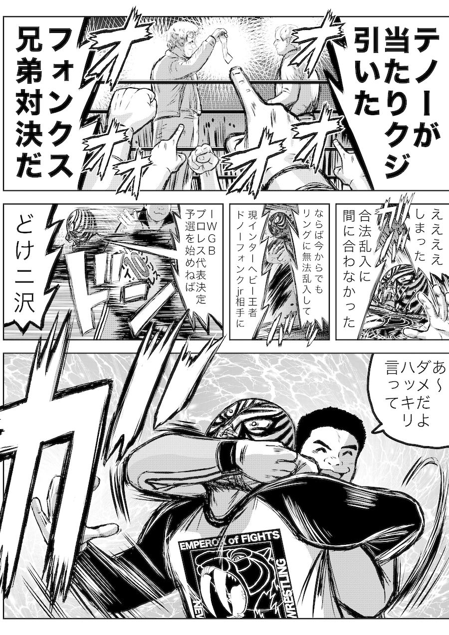 転生したら昭和中堅レスラーだった件・第26話〜第29話