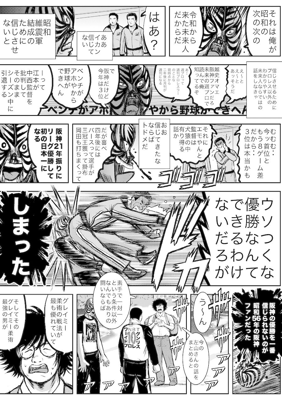 転生したら昭和中堅レスラーだった件・第26話〜第29話
