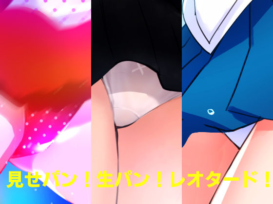 20世紀チラリズム年代記