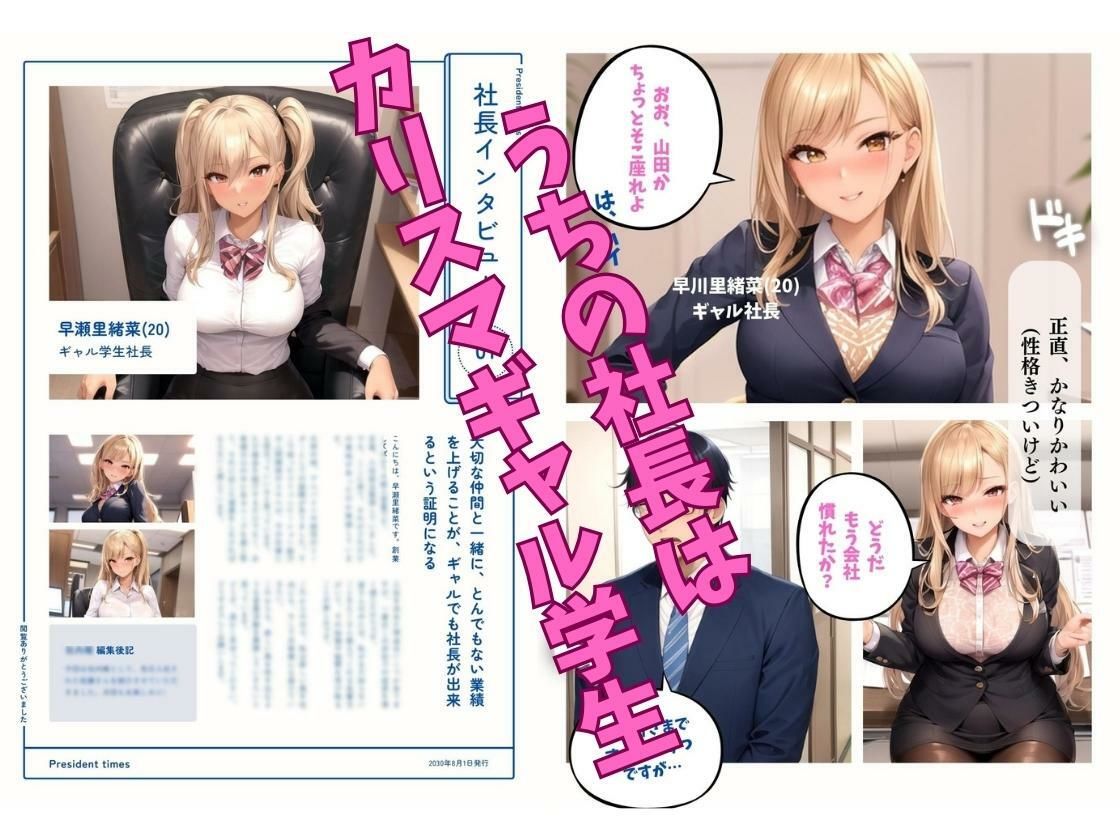 なまいきギャル社長が見下してくるので。