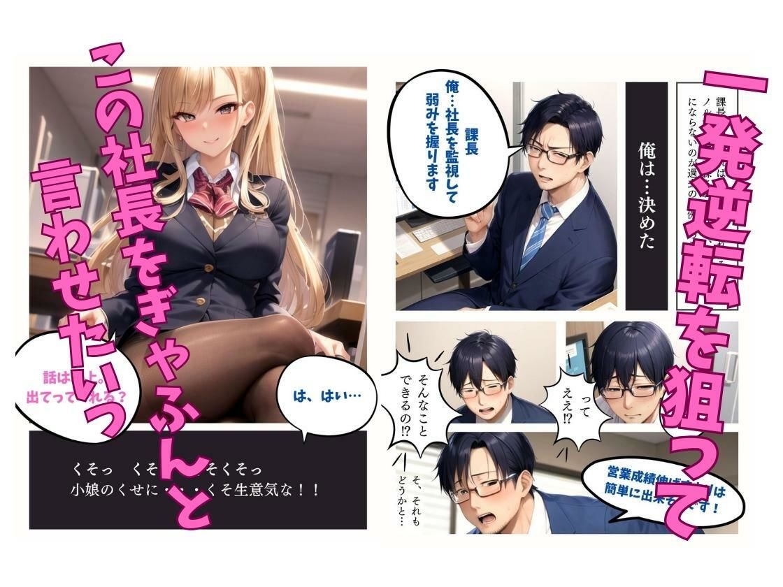 なまいきギャル社長が見下してくるので。
