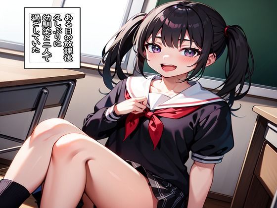 可愛いあの子にカケたい 第一話「幼馴染のあの子にカケたい」