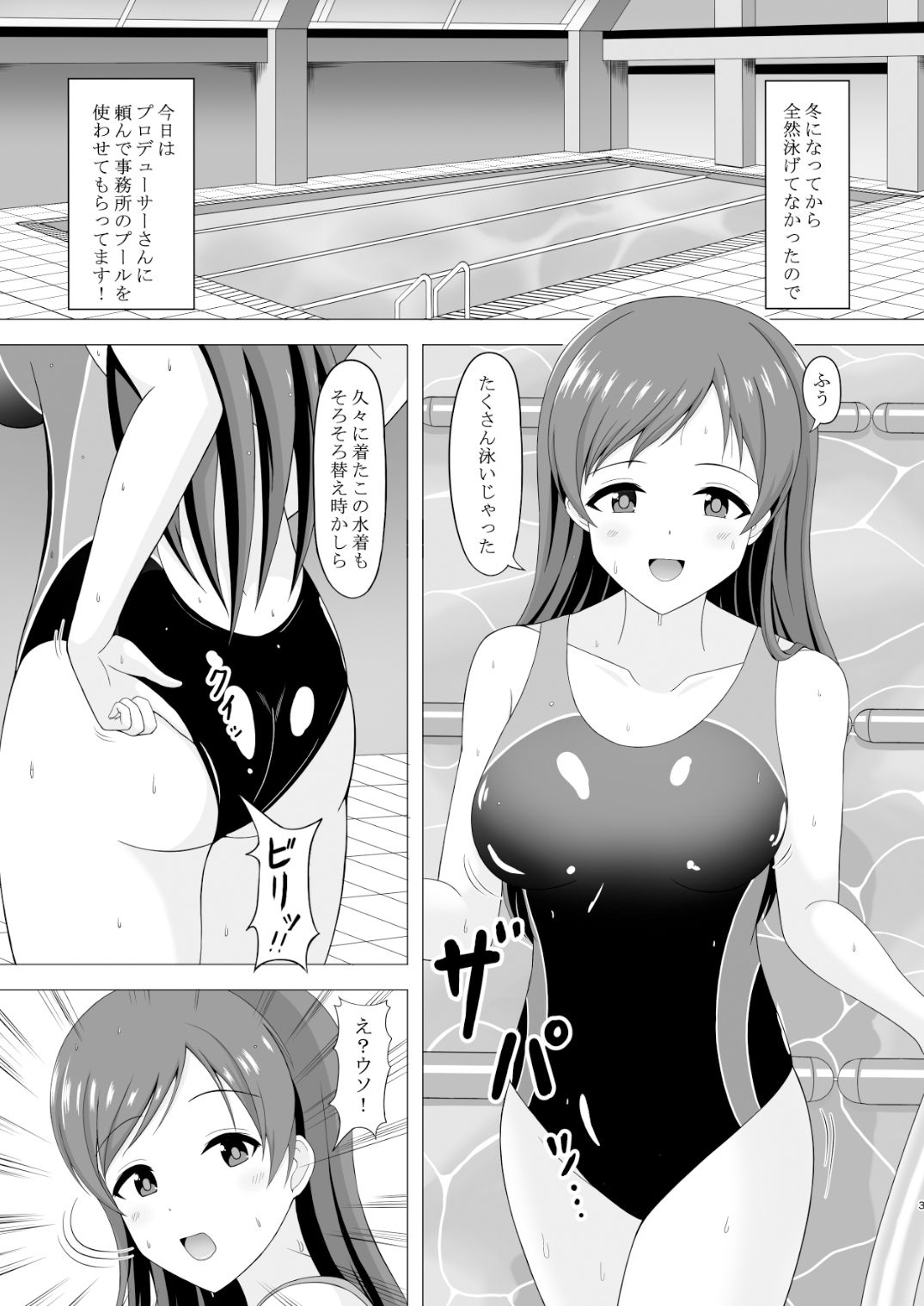 プールの後の特別ストレッチ