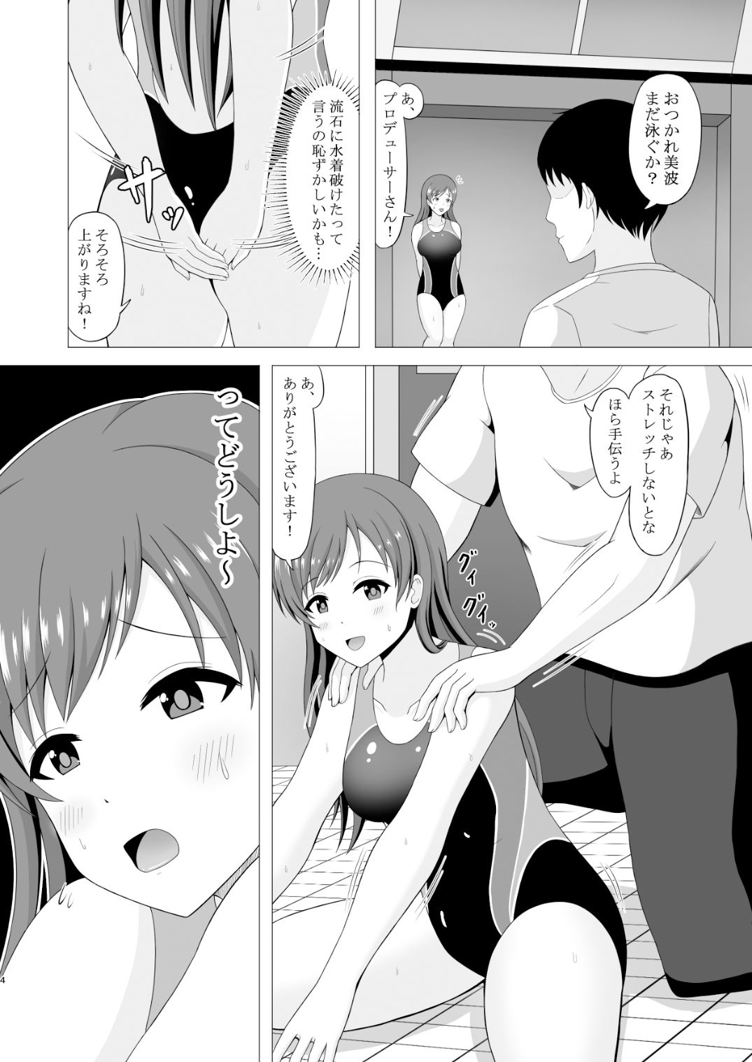 プールの後の特別ストレッチ
