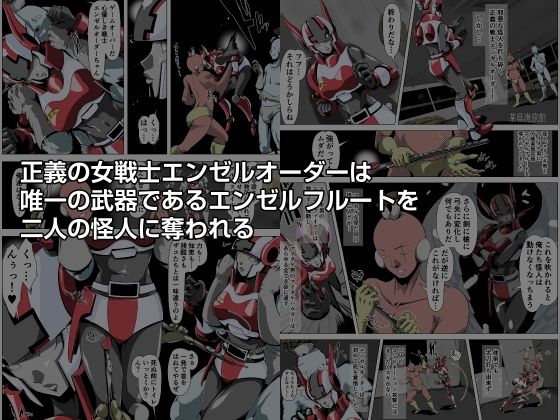 クラッシュ！メタルヒロインエンゼルオーダー