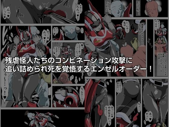 クラッシュ！メタルヒロインエンゼルオーダー