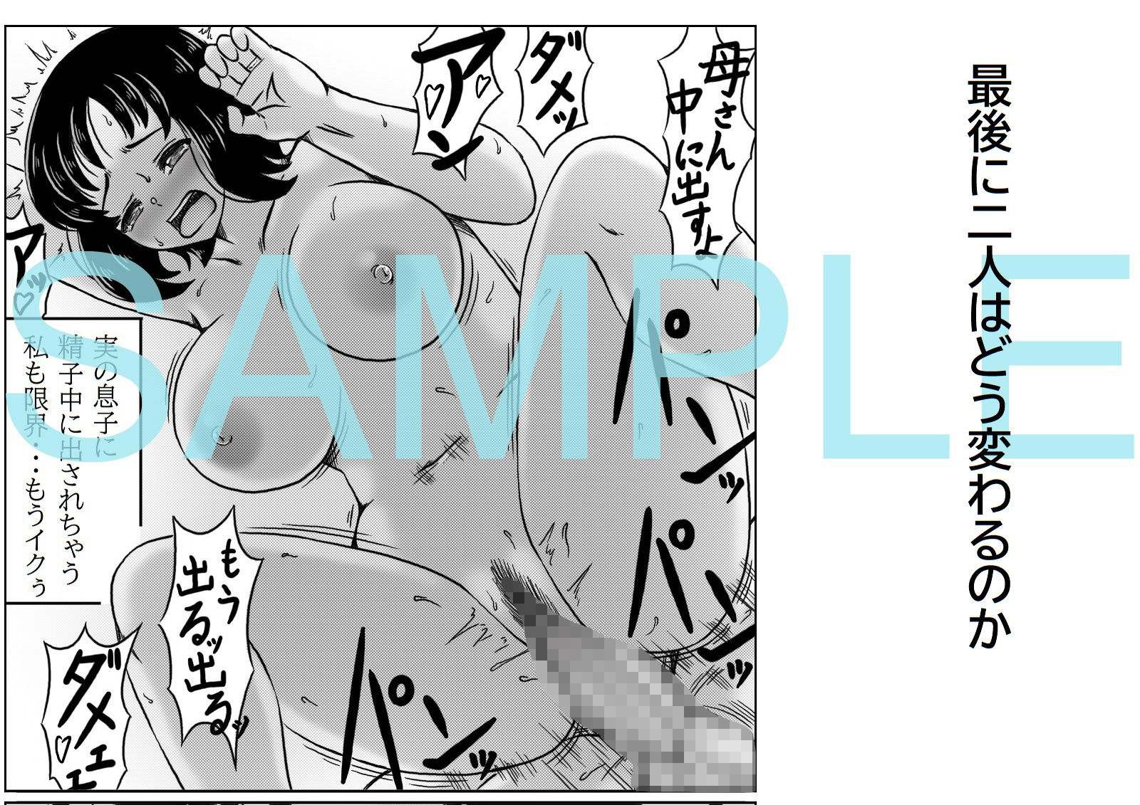 母と自分を変えたい息子