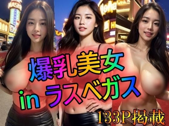 爆乳美女 in ラスベガス