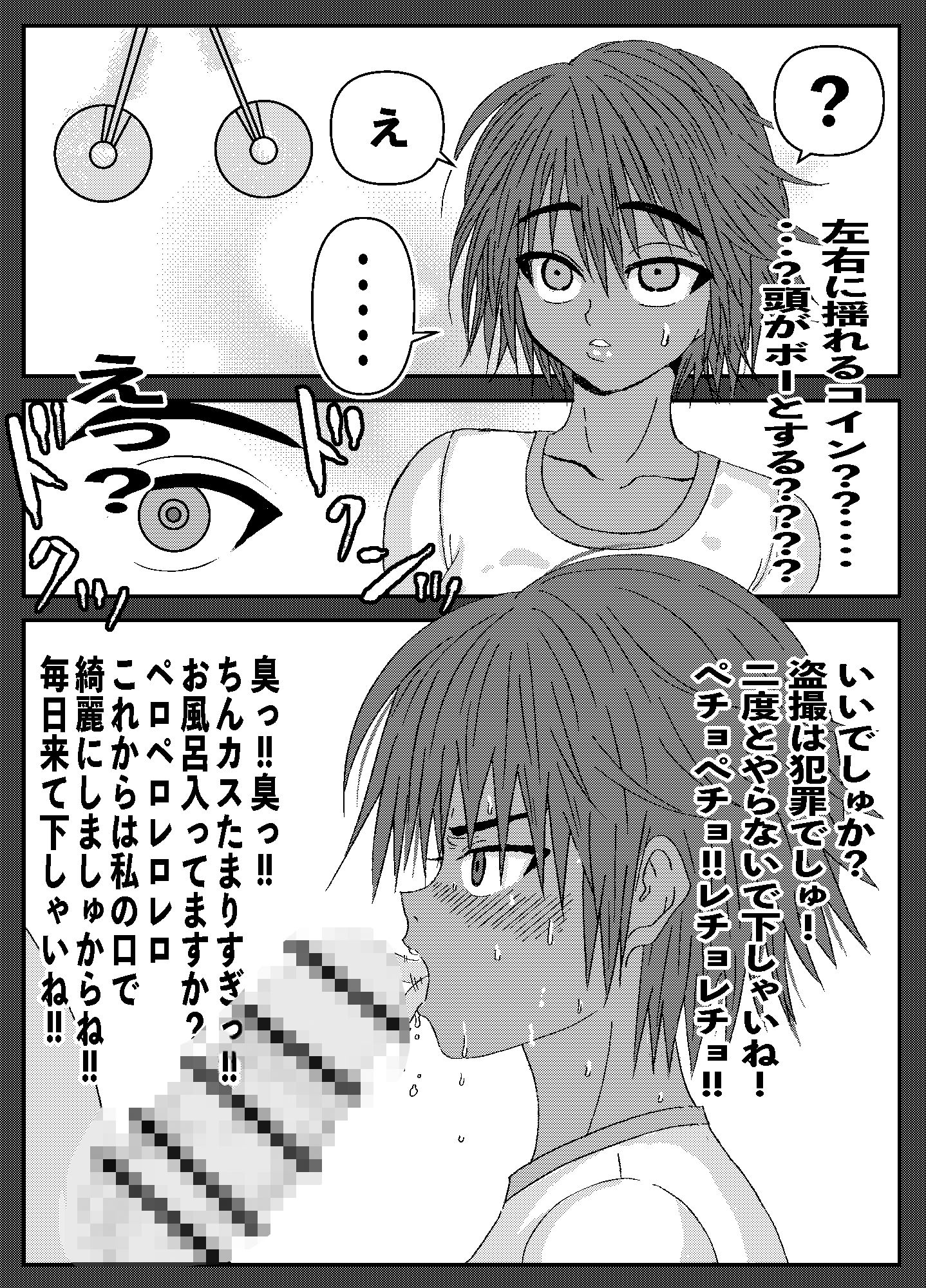 褐色ブルマ女子を盗撮していたら注意されたので催◯術でHする話