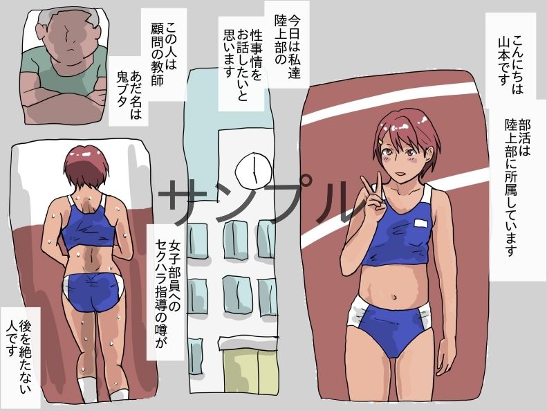 陸上部女子の性事情