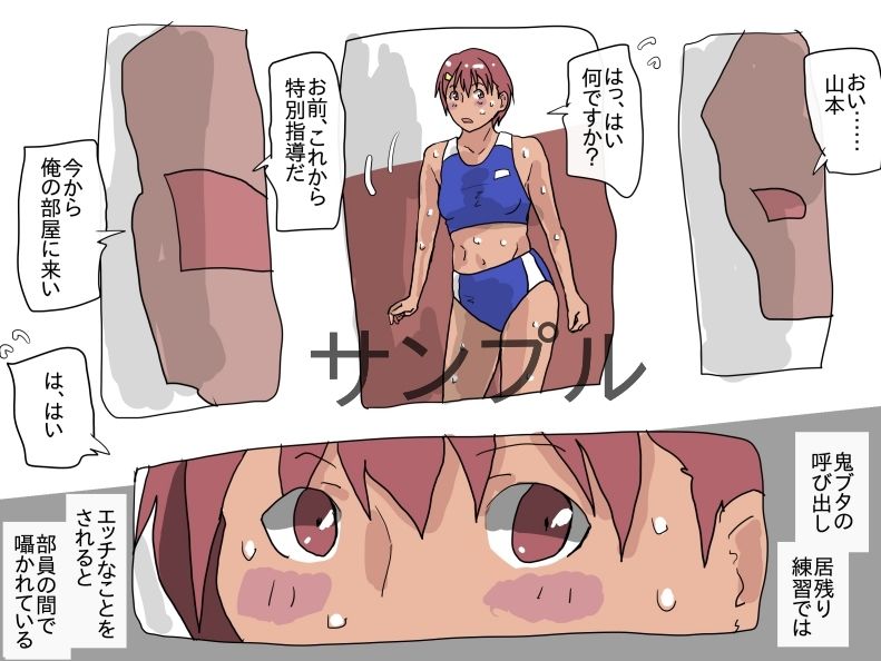 陸上部女子の性事情