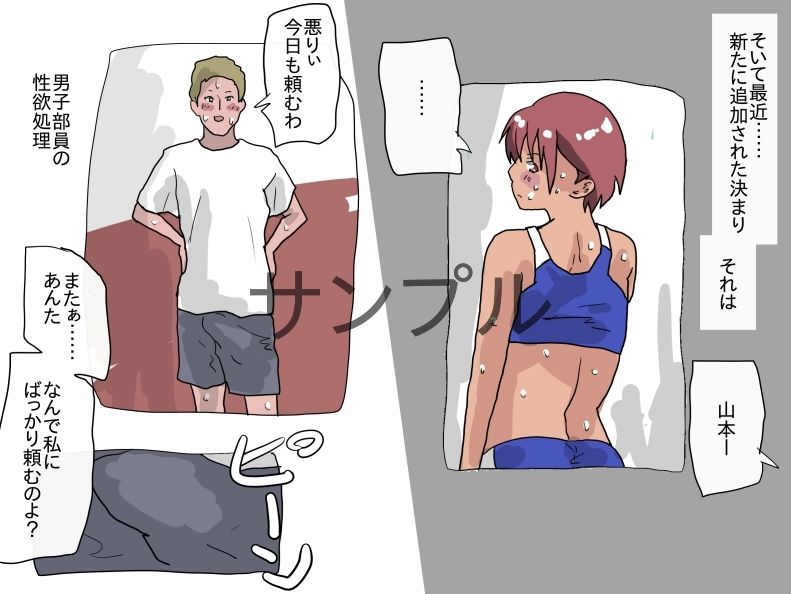 陸上部女子の性事情