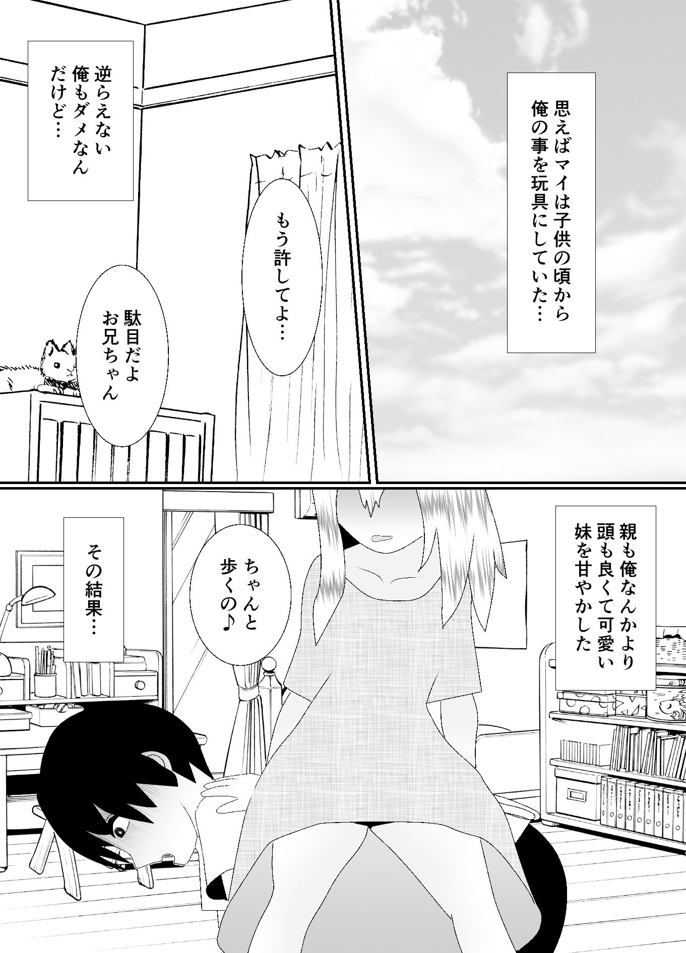 妹に倉庫で飼われています