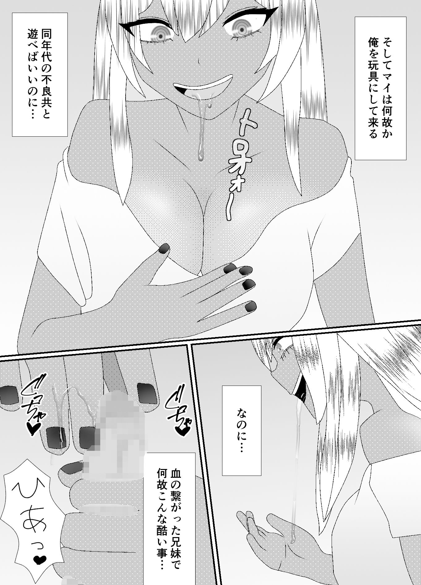 妹に倉庫で飼われています