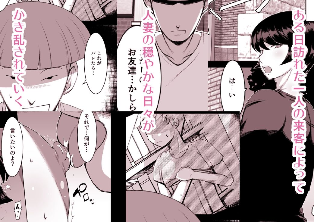 息子の友人に人妻、寝取られる。