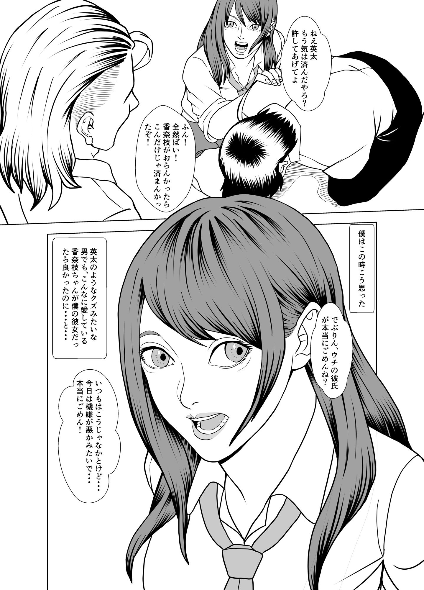 奴●催● 北島香奈枝・水無瀬英太編
