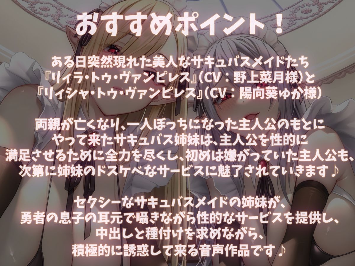 【KU100】サキュバス姉妹があなた専用の性処理メイドになってくれるお話♪