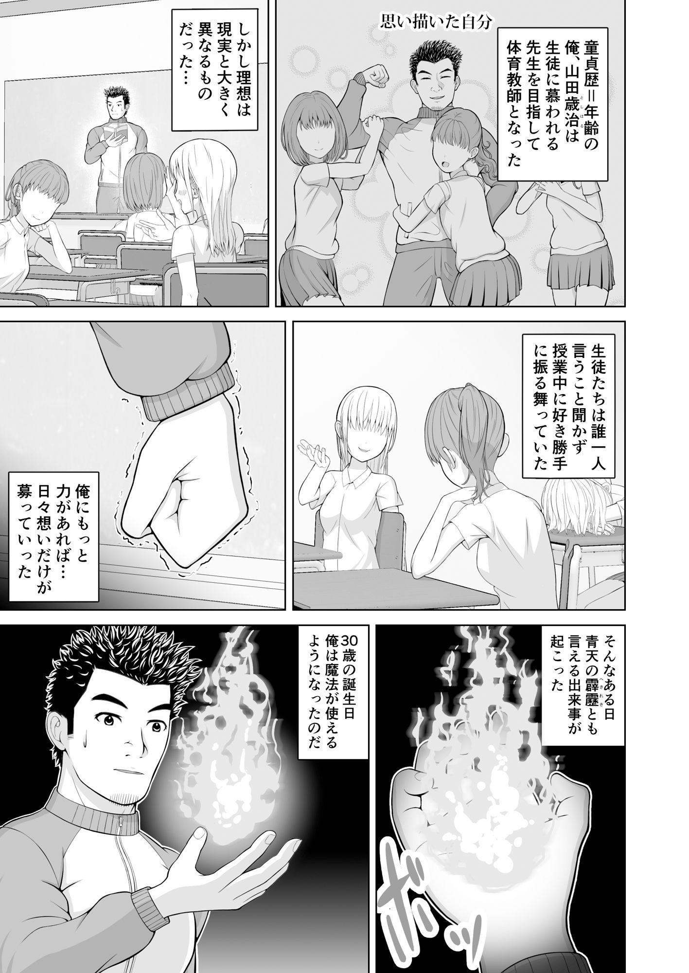 魔法が使えるようになった教師〜魔法で教え子生徒に復讐編〜