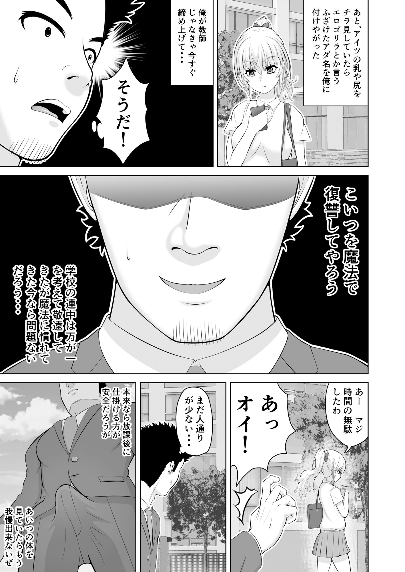 魔法が使えるようになった教師〜魔法で教え子生徒に復讐編〜