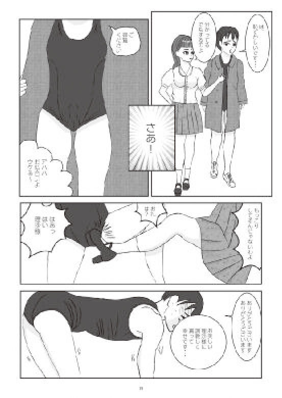 ギャルJKの奴●にされてどこまでも堕ちていくキモM男(上)