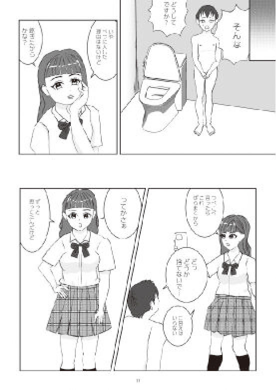 ギャルJKの奴●にされてどこまでも堕ちていくキモM男(上)