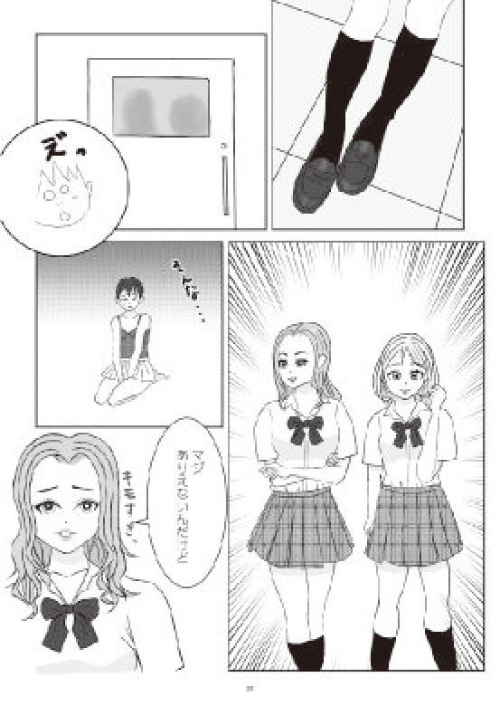 ギャルJKの奴●にされてどこまでも堕ちていくキモM男(上)