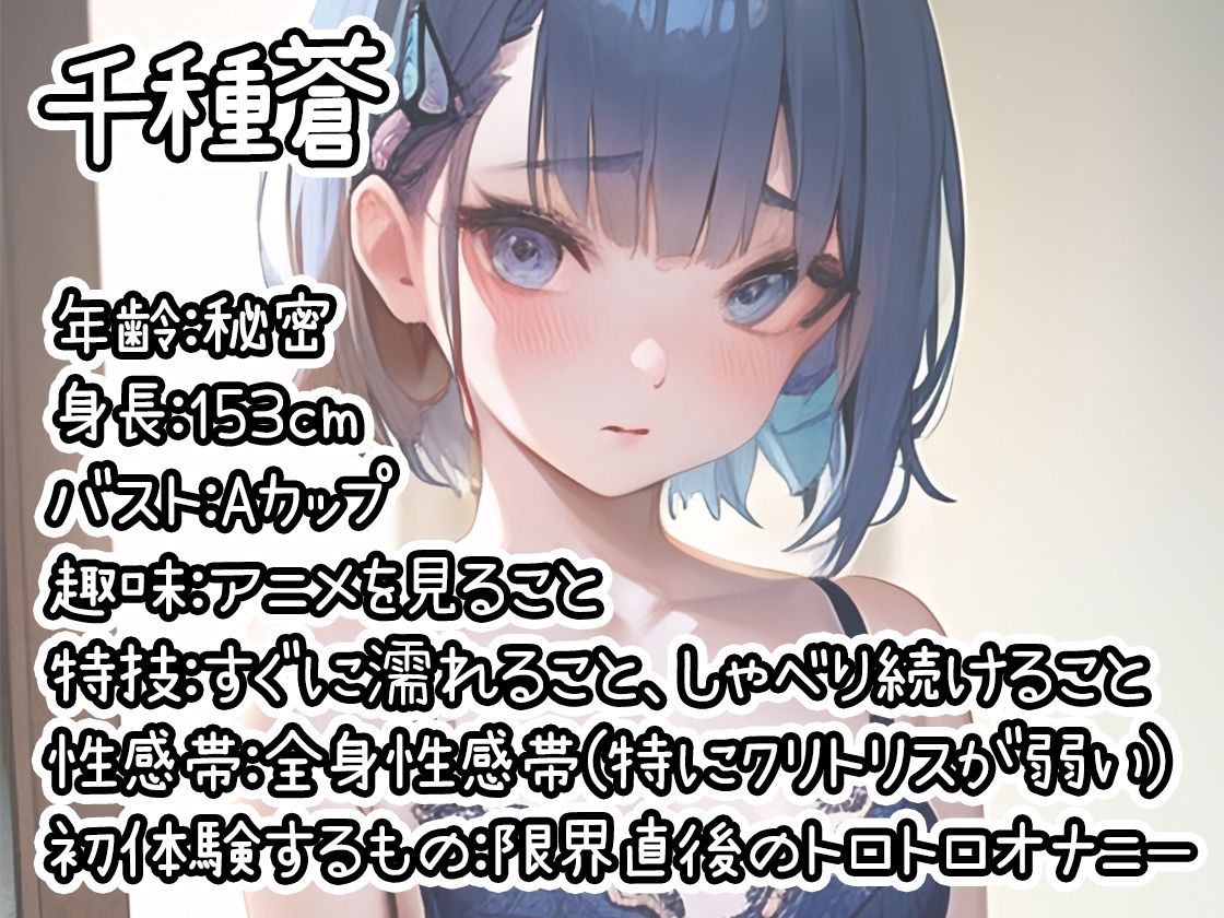 【初体験オナニー実演】THE FIRST DE IKU【千種蒼 - 限界直後のトロトロオナニー編】【FANZA限定版】