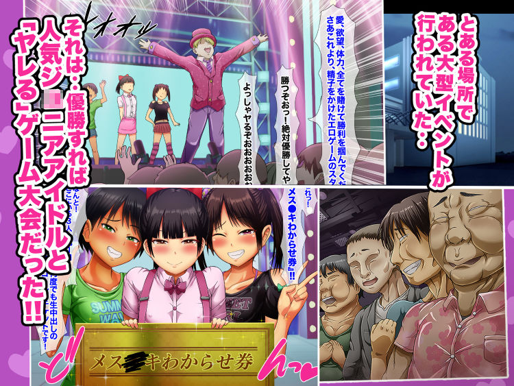 優勝すれば中出し！メス○キアイドルと射精我慢大会！！
