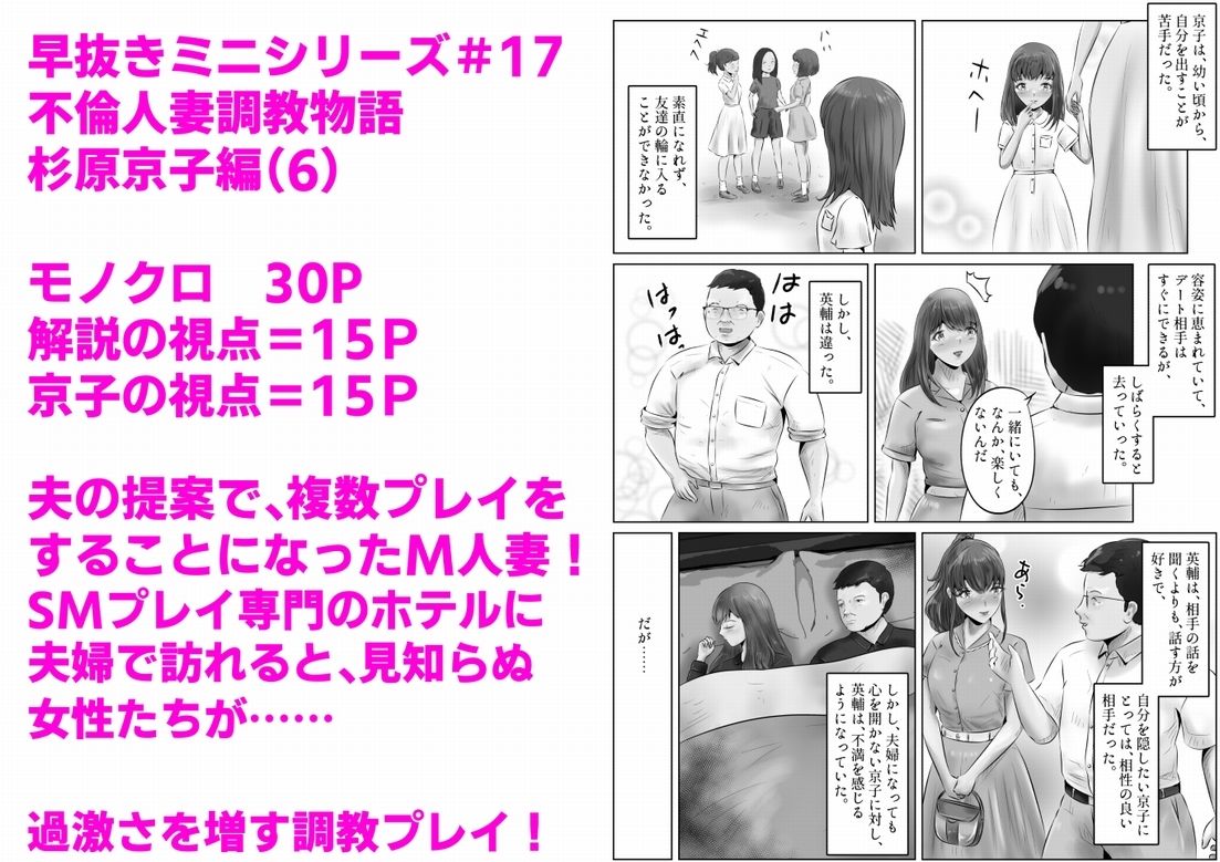 不倫人妻調教物語 杉原京子編（6）