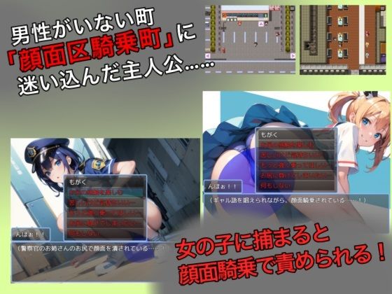 ここは顔面区フェイスシッティング公園前騎乗町