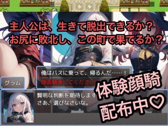 ここは顔面区フェイスシッティング公園前騎乗町
