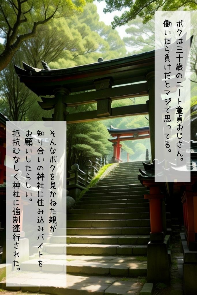 神頼みしたら清楚な巫女ちゃんがビッチに豹変した件