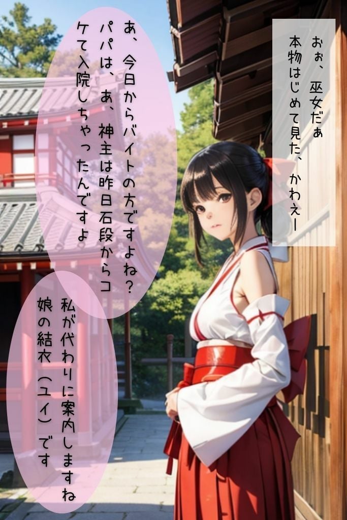 神頼みしたら清楚な巫女ちゃんがビッチに豹変した件
