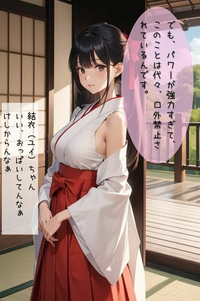 神頼みしたら清楚な巫女ちゃんがビッチに豹変した件