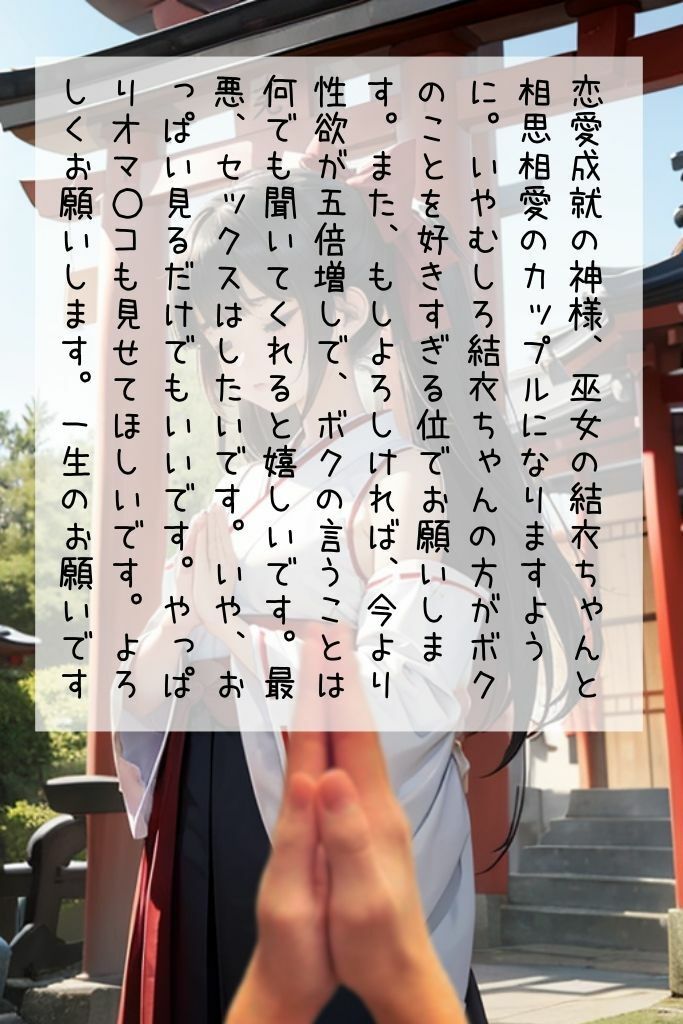 神頼みしたら清楚な巫女ちゃんがビッチに豹変した件