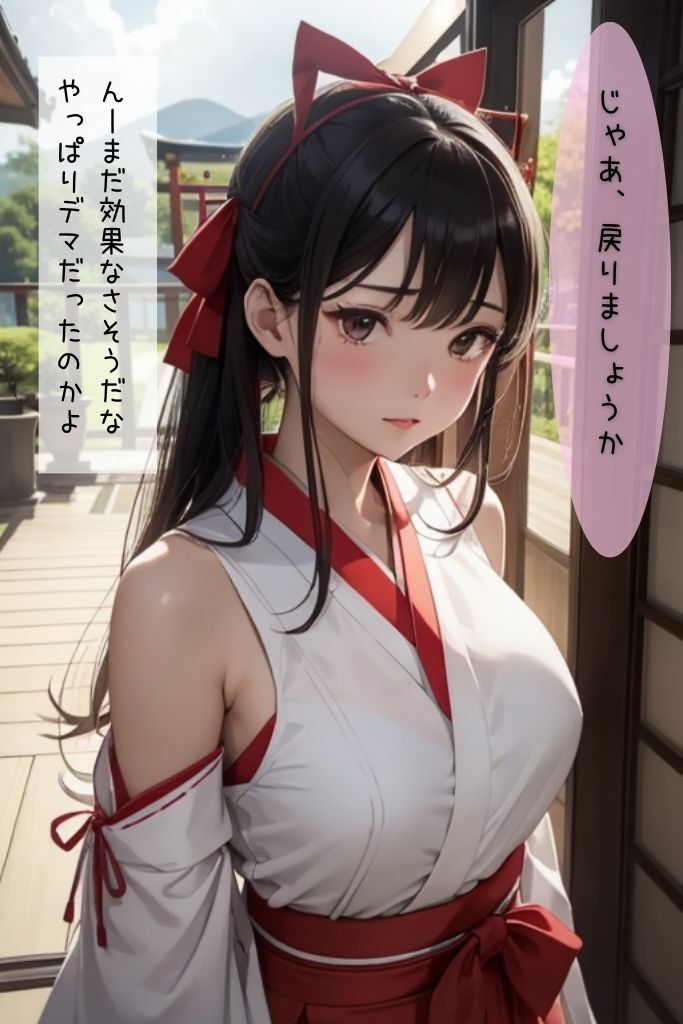 神頼みしたら清楚な巫女ちゃんがビッチに豹変した件