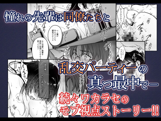 ワカラセ総集編〜終わらない悪夢と溺れるオンナたち〜+描き下ろし漫画21ページ