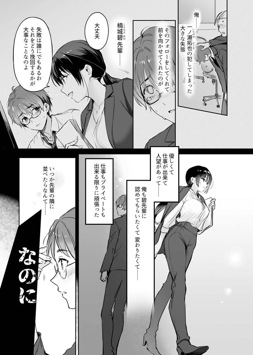 ワカラセ総集編〜終わらない悪夢と溺れるオンナたち〜+描き下ろし漫画21ページ