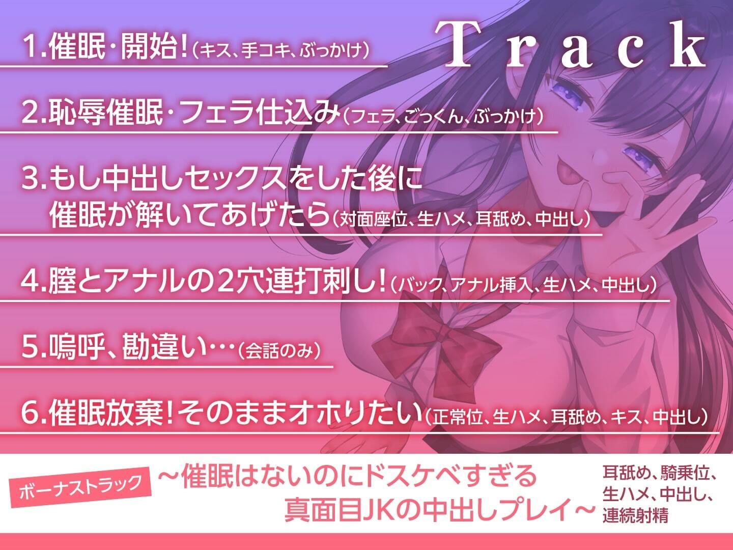 クラスの真面目なJKを催●洗脳!オホ声堕ちするまで