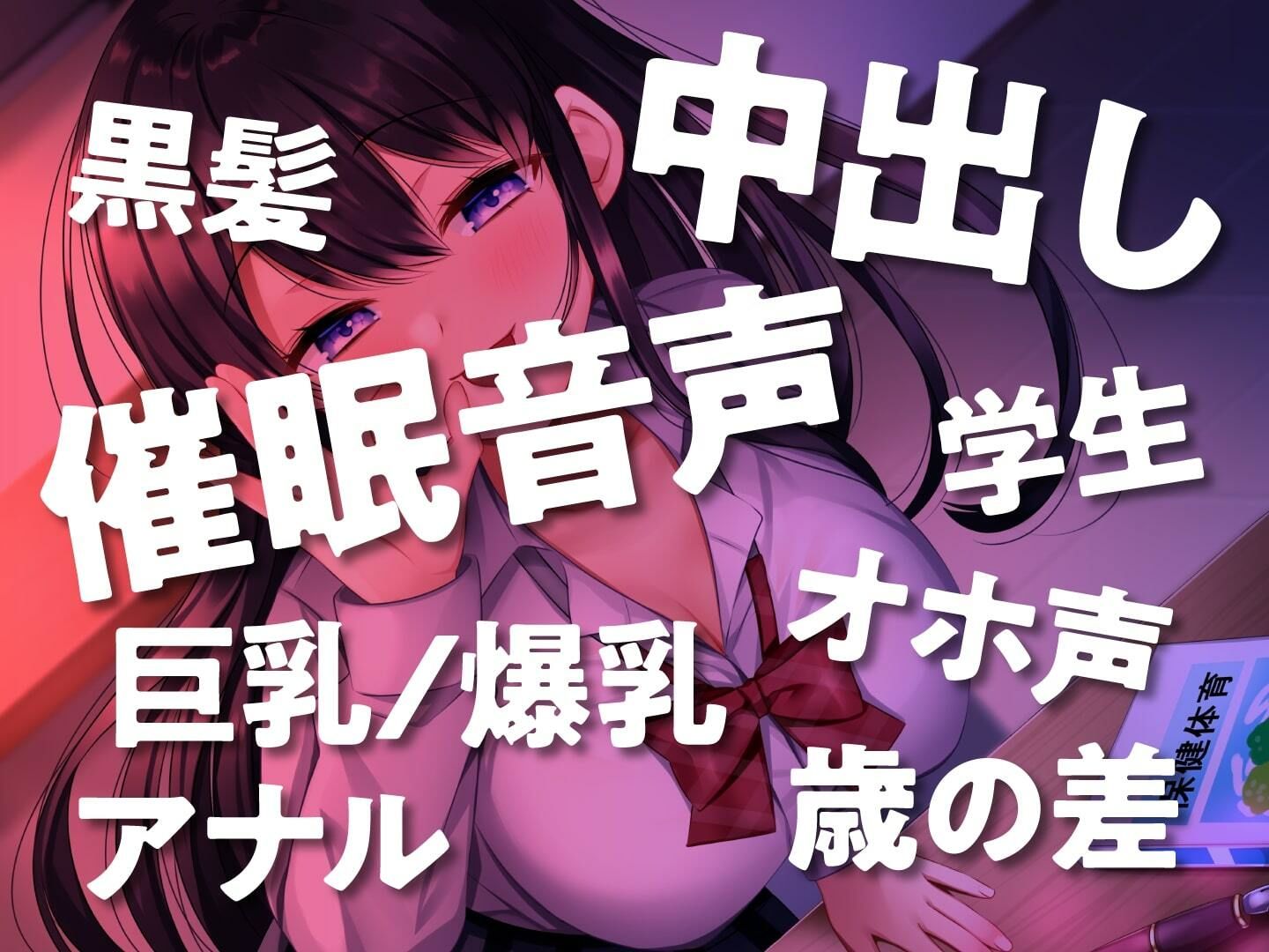 クラスの真面目なJKを催●洗脳!オホ声堕ちするまで